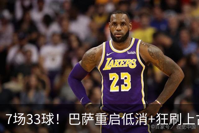 7场33球！巴萨重启低消+狂刷上古纪录 拉菲亚马尔封神